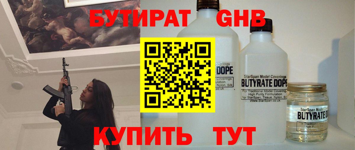 Бутират  БУТИРАТ BDO 33%  Вход с VPN  Касимов 