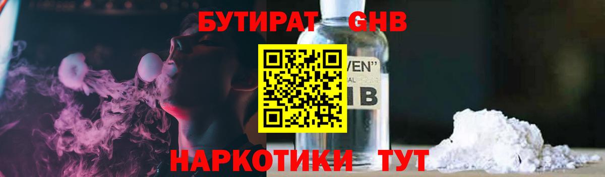 Бутират вода Касимов