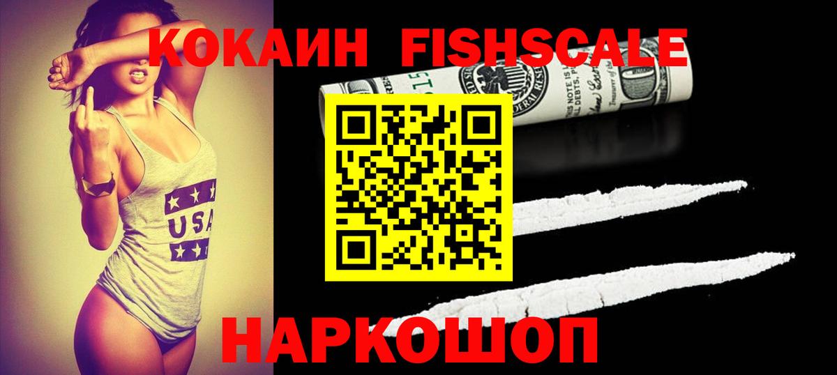 Cocaine Columbia  Вход с VPN  COCAIN Fish Scale  Касимов 