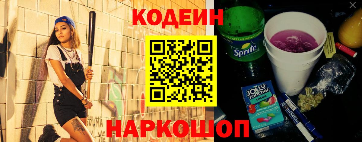Codein Purple Drank  Вход с VPN  Касимов 