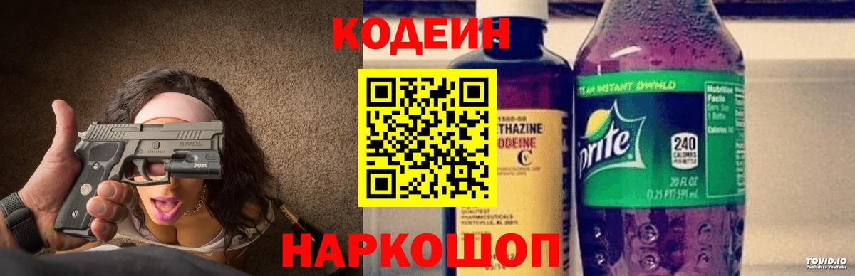 Кодеиновый сироп Lean напиток Lean (лин) Касимов