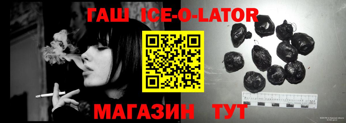 Гашиш Ice-O-Lator Касимов