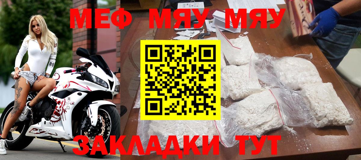 Касимов  МЯУ-МЯУ  Вход с VPN  Меф кристаллы 